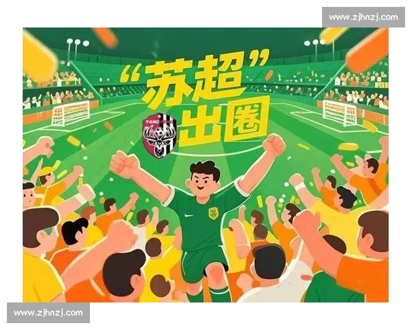 苏超现象级崛起：英国小伙的十万个为什么全解析